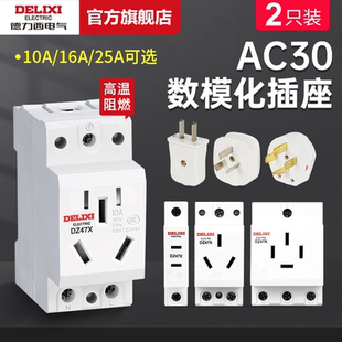 德力西模数化插座AC30导轨式10A配电箱空开轨道插座头16A五孔轨道