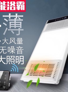 超薄浴霸薄款风暖6cm智能卫生间集成吊顶4cm多功能暖风机五合一