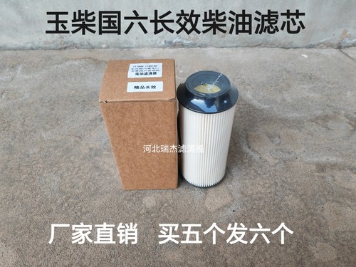 玉柴国六111000-1105140柴油滤芯K09K11发动机乘龙福田江淮柴滤