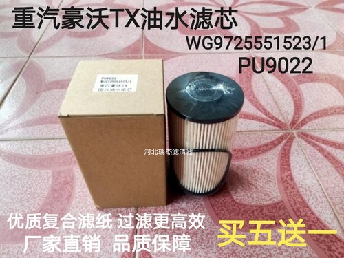 适配重汽豪沃TX豪瀚柴油滤芯油水分离器滤芯PU9022燃油柴油格油水