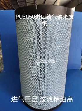 适配PU3050空气滤芯解放JH6潍柴500马力陕汽德龙M3000东风天龙