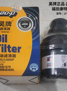 福田欧马可机滤拓路者LF17356康瑞机油滤清器康明斯2.8机油滤芯