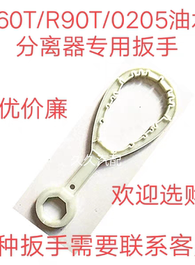 适配R60P/TR90P/T R120T FF5159DX850M 612630080205油水柴滤扳手