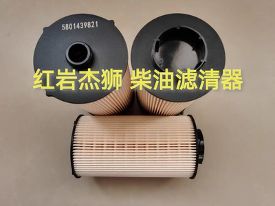 5801439821适配红岩杰狮FAT5803027610依维柯5801516883柴油滤芯