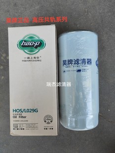 S50000-1012240机滤机油滤芯适配玉柴YC4S电喷乘龙H5国五H7长寿命
