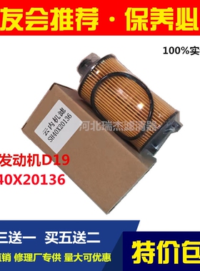 SH40X20136适配JAC江淮轻卡 解放虎VH 云内D19机油滤芯清器格机滤