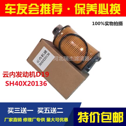 SH40X20136适配JAC江淮轻卡 解放虎VH 云内D19机油滤芯清器格机滤