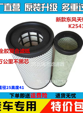 K2541适配东风天锦KR空气滤芯AF4405A/A90214空滤AF04406新天锦