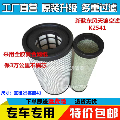 适配新款东风天锦kr国五空滤