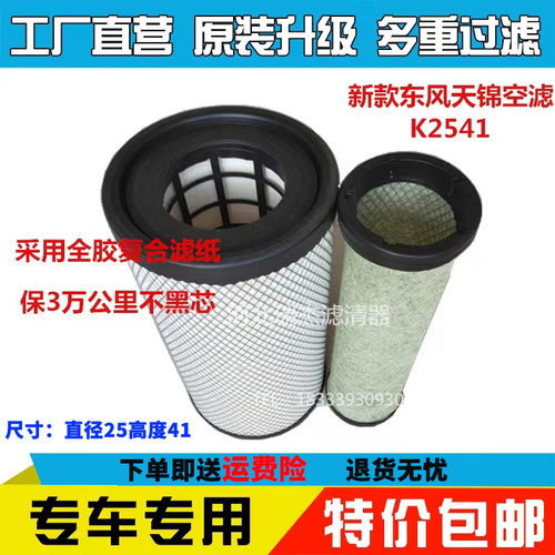 适配新款东风天锦kr国五空滤