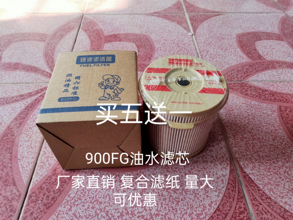 900FG柴油滤芯2040PM油水分离器滤清器适配派克900FH加装纸柴滤芯