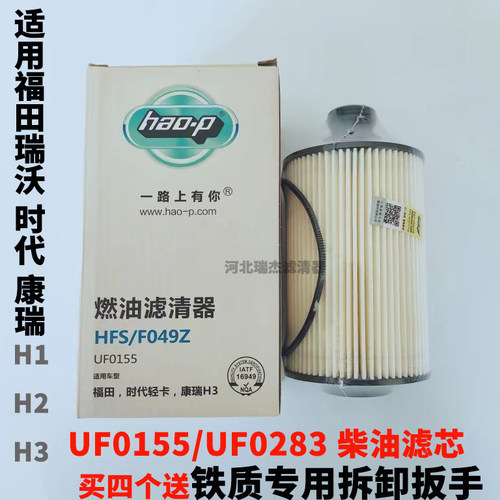 福田瑞沃时代轻卡康瑞UF01550283
