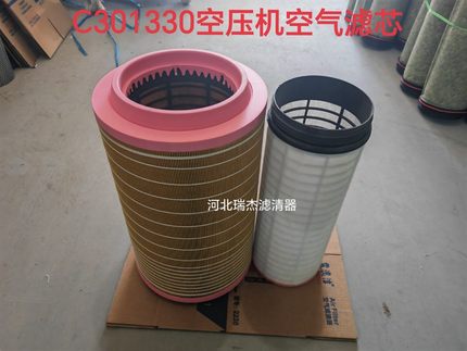 螺杆式压缩机空压机配件 C301330空滤芯 发电机组空气滤清器