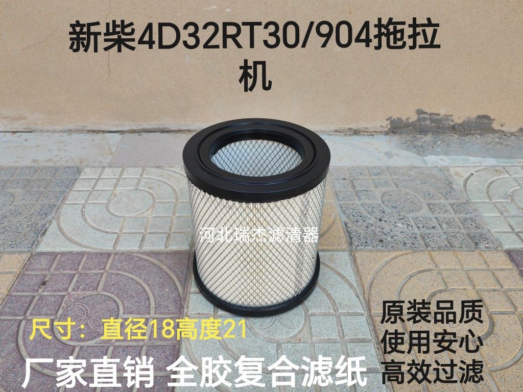 K1821空气滤芯适配新柴4D32RT30/904拖拉机空气滤清器k1920空滤