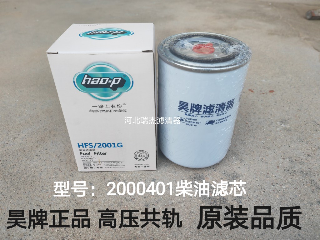 1117011-B90-000CJ柴油滤芯适配锡柴490国五标准2000401柴油滤芯