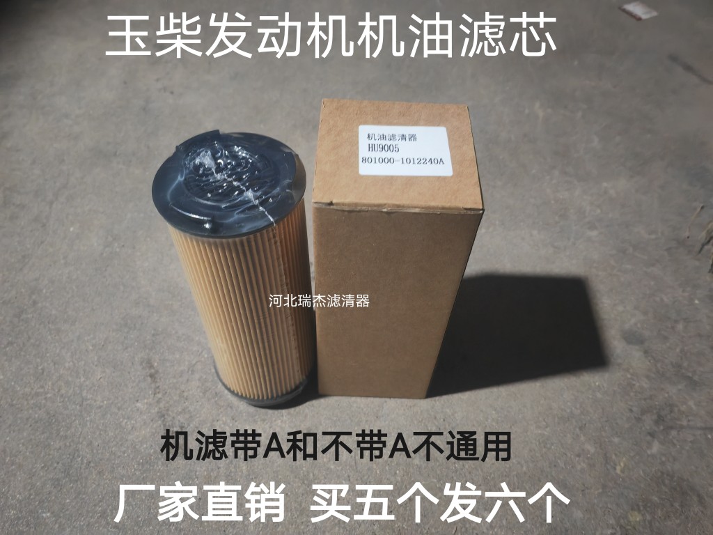 玉柴发动机801000-1012240A机油滤清器重卡电喷国六机油格机滤