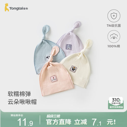 童泰婴儿帽子纯棉宝宝胎帽疙瘩帽