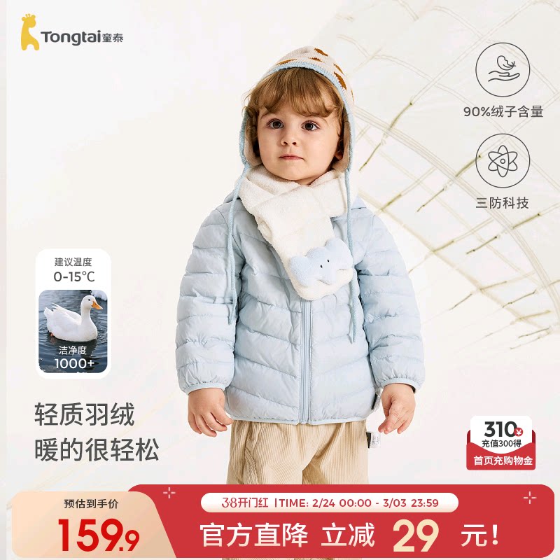 童泰宝宝羽绒服冬季婴儿衣服男女童外出连帽鸭绒外套儿童三防上衣
