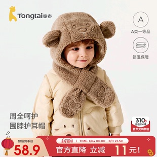 童泰宝宝帽子秋冬季儿童防风帽男童女童可爱加厚羊羔绒围脖护耳帽