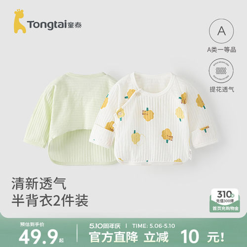 童泰婴儿半背衣纯棉宝宝和尚服
