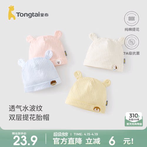 童泰婴儿帽子纯棉宝宝护囟门胎帽