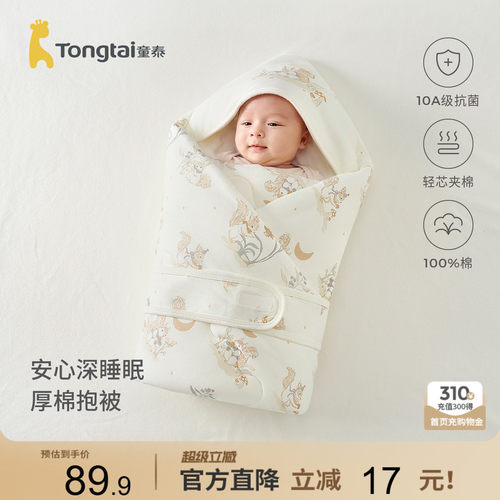 童泰婴儿包被夹棉宝宝抱被盖被