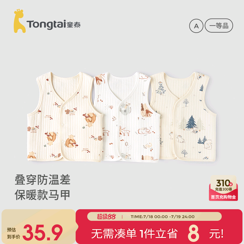 童泰婴儿保暖马甲宝宝纯棉上衣
