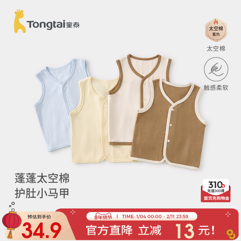 童泰婴儿马甲春秋季纯棉男女宝宝衣服双层背心儿童坎肩马夹上衣
