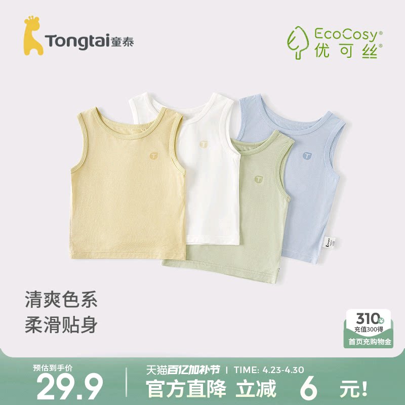 童泰宝宝背心夏季薄款婴儿衣服儿童护肚马甲男童女童轻薄打底内衣