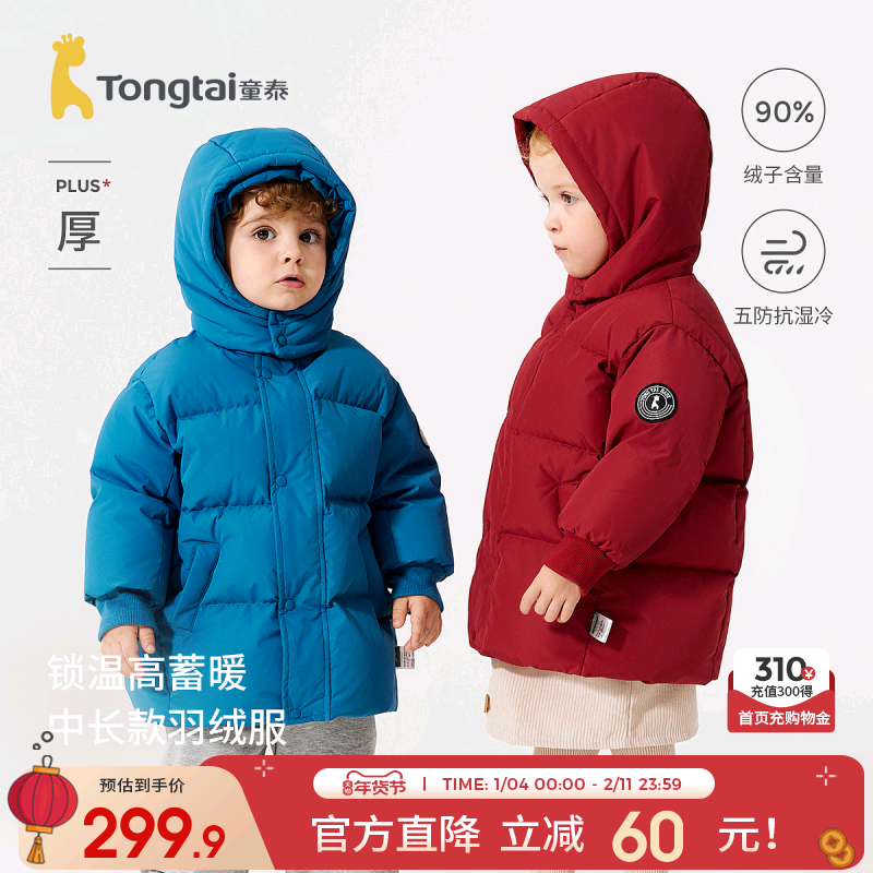 童泰宝宝羽绒服外套冬季儿童中长款鸭绒服男女童外出连帽五防上衣,童装/婴儿装/亲子装,羽绒服,淘宝优惠券,粉丝福利购,淘宝优惠卷