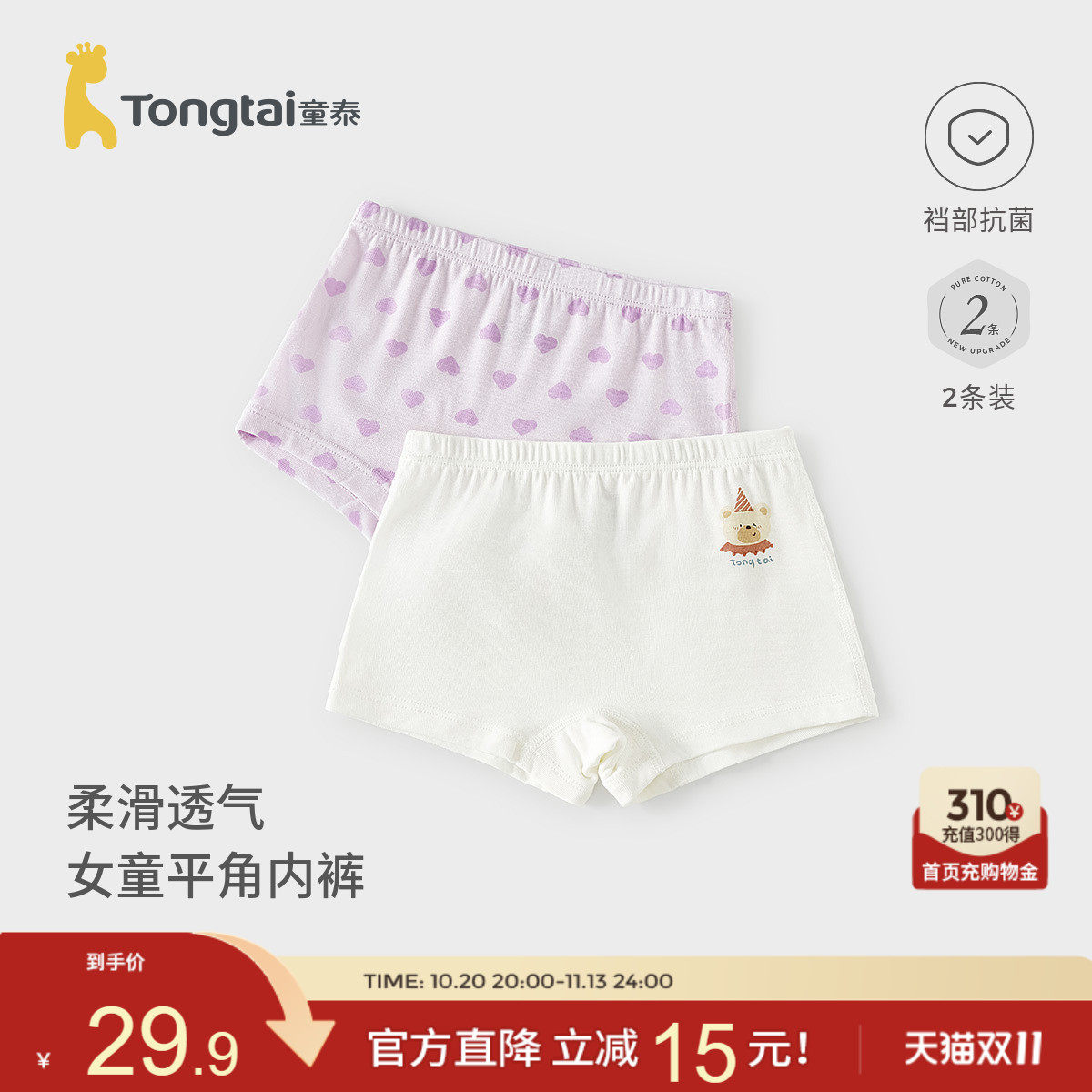 童泰女宝宝内裤儿童透气平角裤女童可爱短裤中大童不夹屁屁四角裤