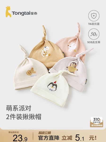 童泰婴儿帽子纯棉新生儿护囟门帽宝宝胎帽初生儿防风帽可爱疙瘩帽