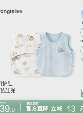 童泰婴儿肚兜纯棉新生儿半背肚围