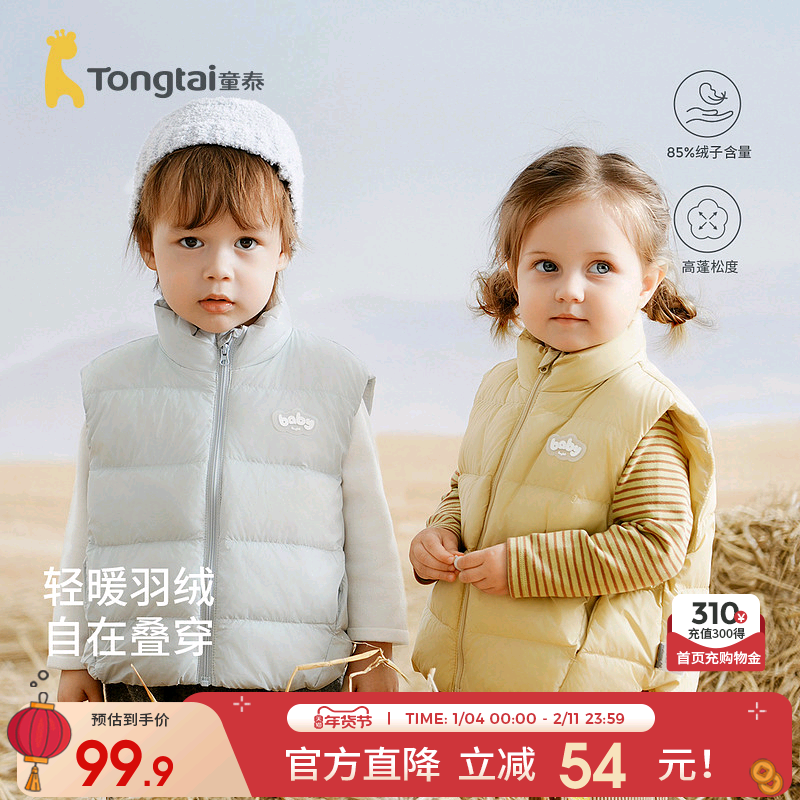 童泰婴儿羽绒马甲秋冬季宝宝衣服儿童休闲外出上衣男女童三防马夹,童装/婴儿装/亲子装,羽绒马甲,淘宝优惠券,粉丝福利购,淘宝优惠卷