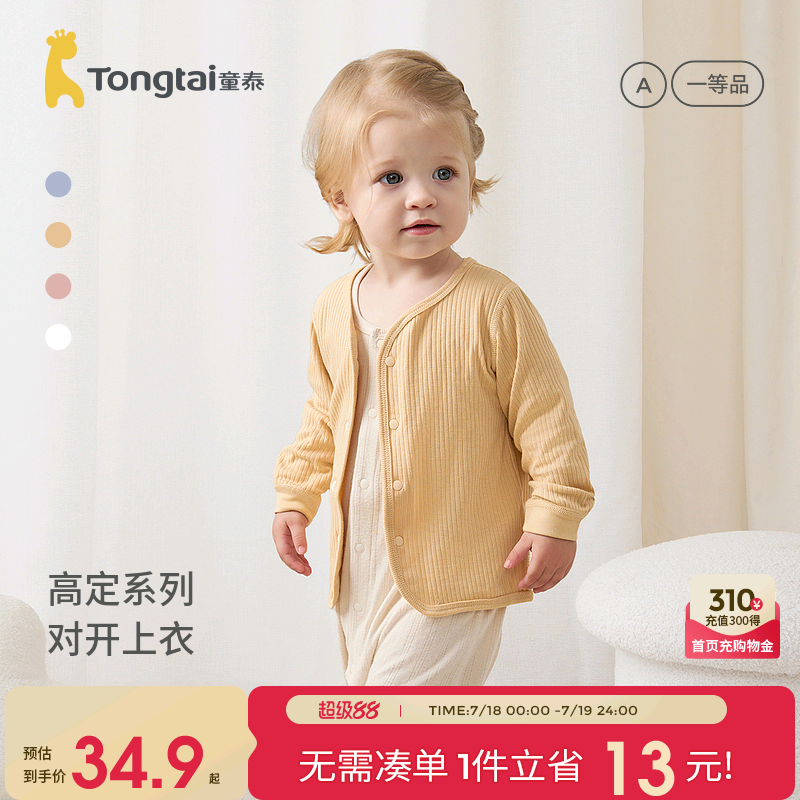 童泰婴儿上衣春夏季男女宝宝衣服儿童秋衣家居服空调衫开衫外套