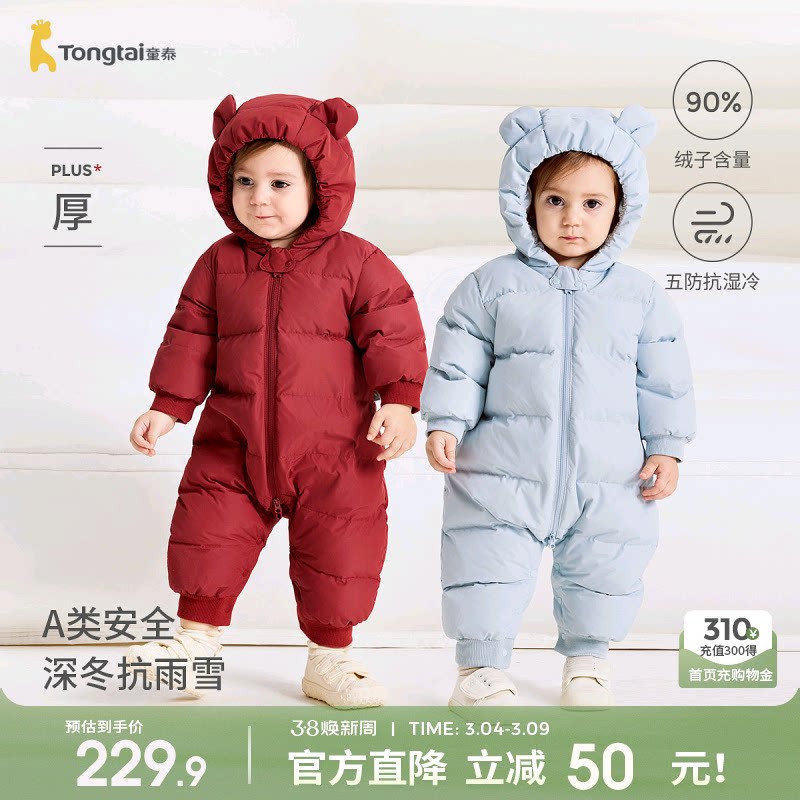 童泰婴儿羽绒连体衣冬季宝宝哈衣儿童羽绒服男童女童外出连帽抱衣