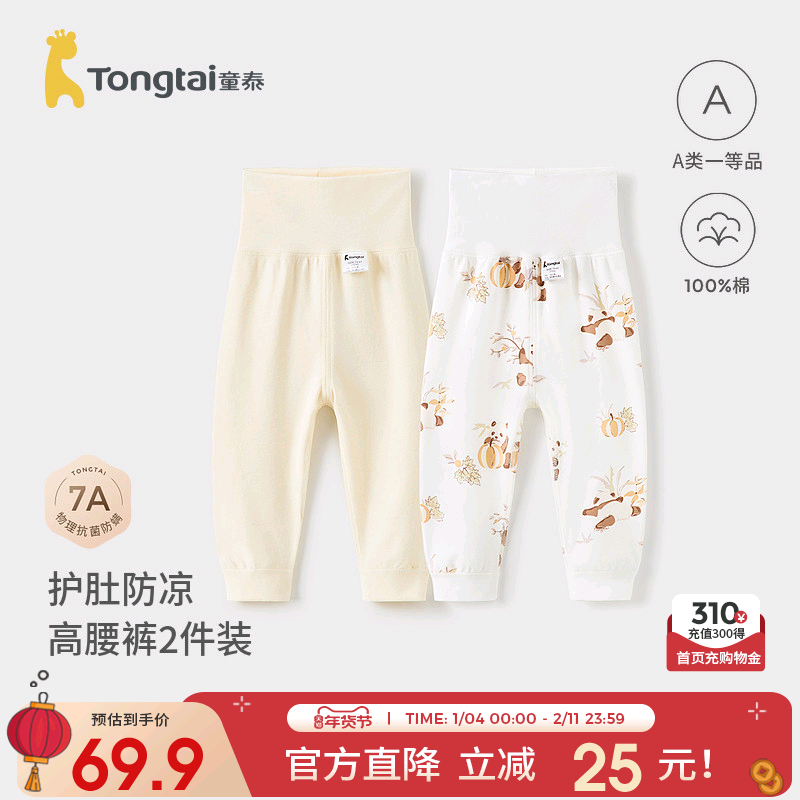 童泰宝宝裤子春秋纯棉男童女童长裤儿童打底秋裤高腰护肚家居睡裤,童装/婴儿装/亲子装,保暖裤,淘宝优惠券,粉丝福利购,淘宝优惠卷