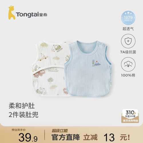 童泰婴儿肚兜纯棉新生儿半背肚围
