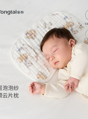 童泰婴儿云片枕纯棉新生儿枕头初生宝宝全棉泡泡纱吸汗透气枕巾