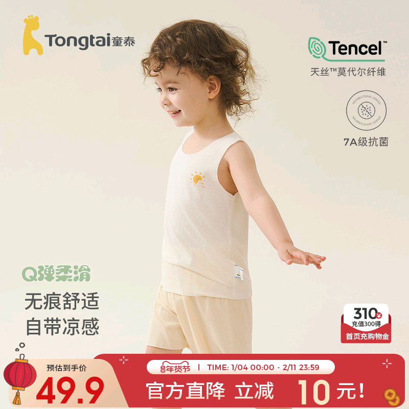 童泰婴儿套装莫代尔夏季宝宝衣服儿童家居服内衣男女童背心短裤,童装/婴儿装/亲子装,家居服套装,淘宝优惠券,粉丝福利购,淘宝优惠卷