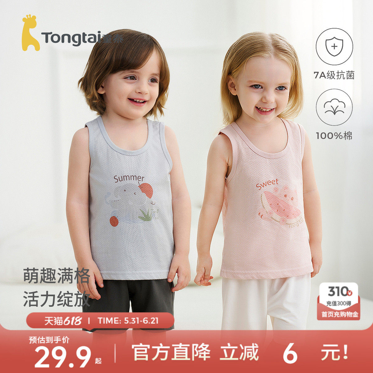 童泰宝宝背心夏季薄款纯棉儿童护肚马甲男童女童提花网眼打底内衣