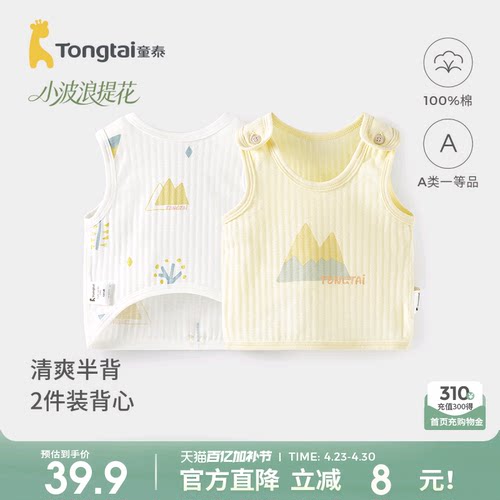 童泰婴儿半背衣纯棉宝宝背心上衣