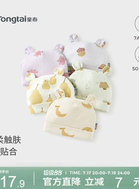 童泰婴儿帽子纯棉夹棉宝宝胎帽