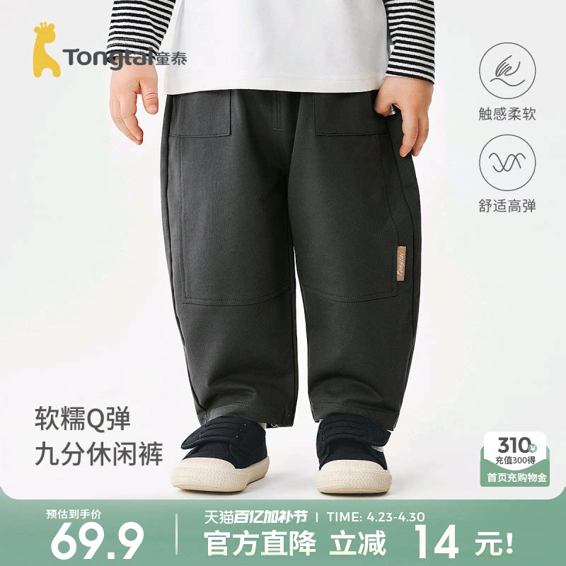 童泰宝宝裤子春秋季儿童外出休闲裤男童女童宽松裤九分裤百搭童装
