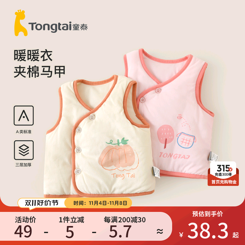 童泰婴儿马甲秋冬季厚棉宝宝衣服男童夹棉外出上衣女童棉坎肩背心怎么看?