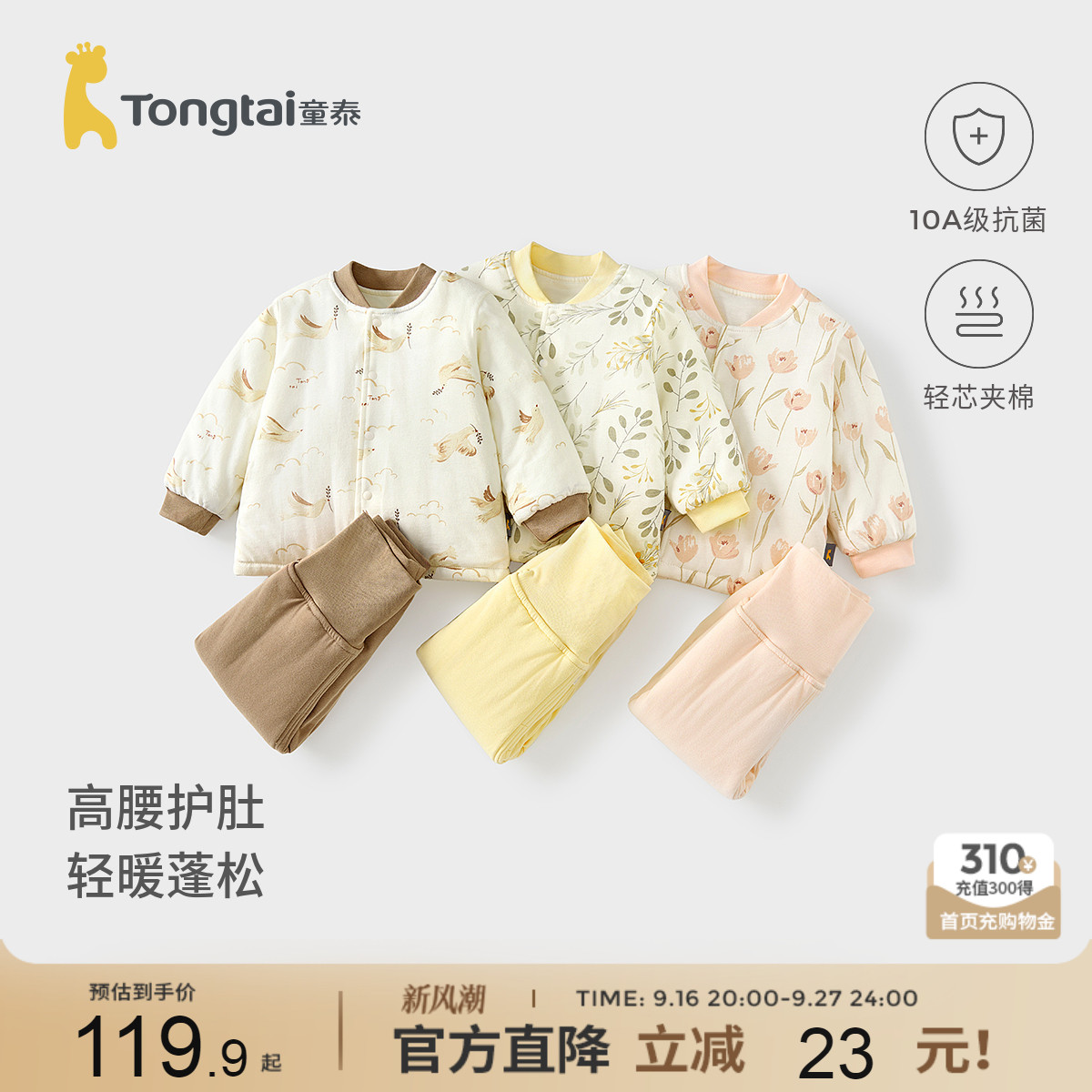 童泰宝宝纯棉夹棉上衣高腰裤子图片