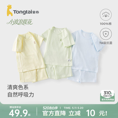 童泰夏季纯棉内衣套装