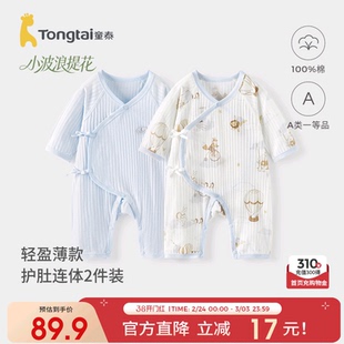 童泰婴儿连体衣夏季纯棉男女宝宝衣服新生儿薄款蝴蝶哈衣爬服提花
