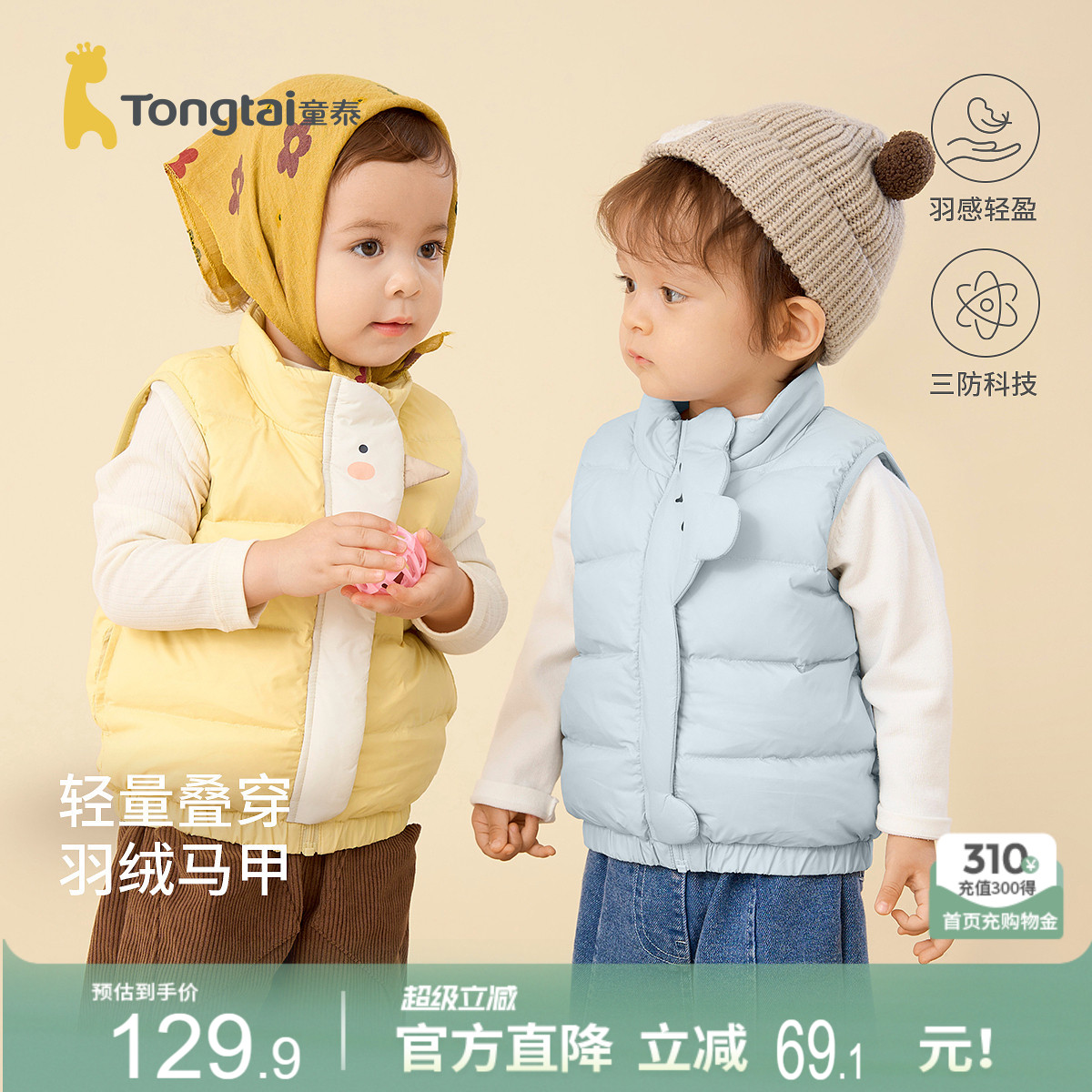 童泰宝宝羽绒马甲秋冬外出男童外套女童背心立领马夹三防轻薄款