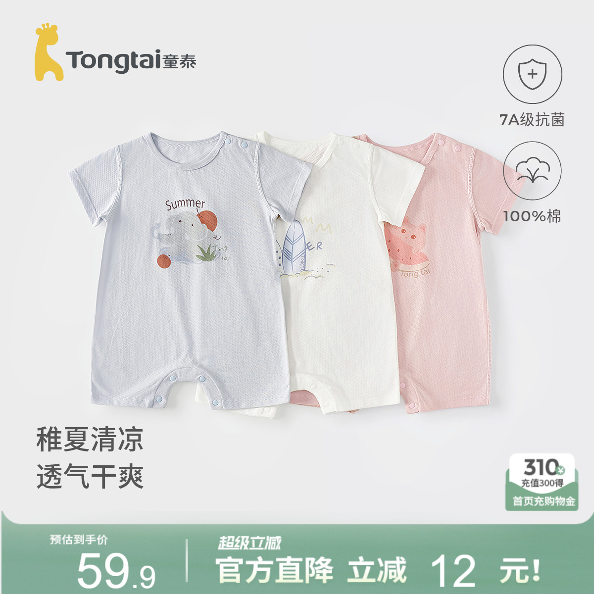 童泰婴儿短袖连体衣夏季纯棉男女宝宝衣服儿童哈衣爬服睡衣提花